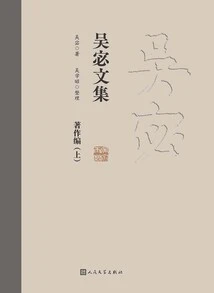 Collected Works of Wu Mi (three Volumes)
