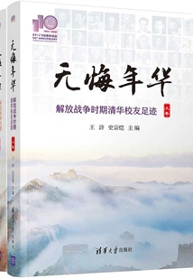 Years Without Regrets (110th Anniversary)