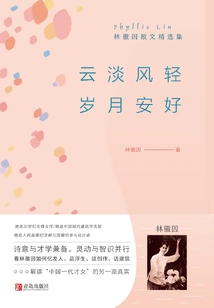 The Clouds Are Calm and the Wind is Gentle, and the Years Are Peaceful: Selected Prose Collection of Lin Huiyin