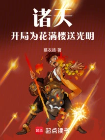 Heavens, the Beginning is Full of Flowers and Sending Light