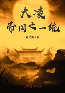 The Unification of the Daling Empire