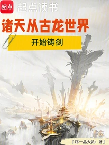 The Heavens Began to Forge Swords from the Ancient Dragon World