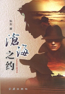 Promise Across the Sea