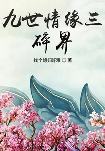 Nine Worlds of Love and Three Broken Worlds