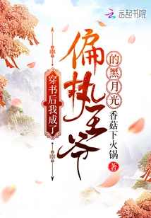 After Passing Through the Book, I Became the Black Moonlight of the Paranoid Prince