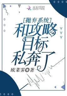 Abandoned the System and Eloped with the Strategy Target