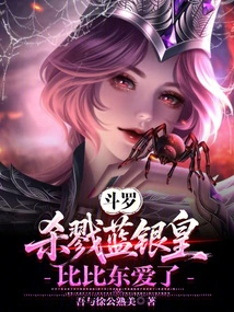 Douluo: Killing the Blue Silver Emperor, I Love Bibi Dong