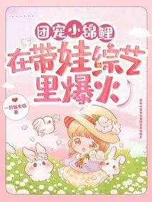 The Group's Beloved Little Koi Became Popular in the Baby-raising Variety Show