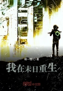 I Am Reborn at the End of the World