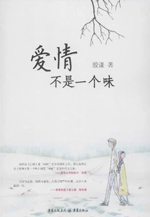 Love is Not the Same Flavor