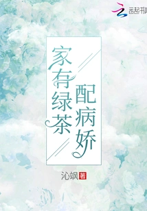 There is Green Tea at Home for Yandere