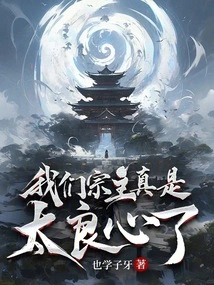 Our Sect Master is so Conscientious