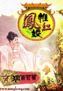 Phoenix Curtain and Red Beauty