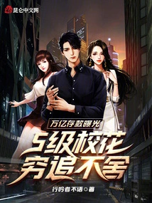 Trillions of Deposits Exposed, S-level School Beauties Are Chasing after Them