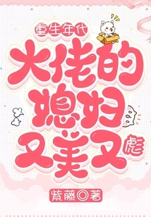 The Age of Rebirth: the Boss's Wife is Beautiful and Cool