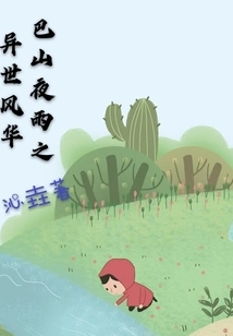 The Otherworldly Splendor of Bashan Night Rain