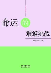 The Difficult Challenge of Destiny (excellent Digest Novels)