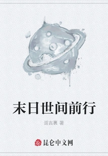 Moving Forward in the Apocalyptic World