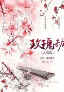 The Sorrow of Rose Tribulation