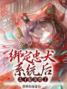 After Being Bound to the Loyal Dog System, the Princess is so Beautiful