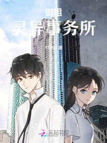 Yujie Supernatural Office