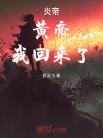 Emperor Yan, Emperor Huang, I'm Back