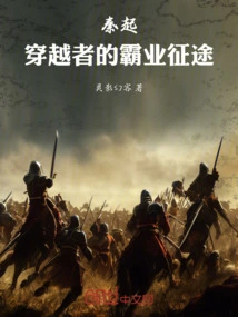 Qin Qi: the Time Traveler's Journey to Hegemony