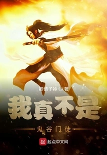 I'm Really Not a Disciple of Guigu