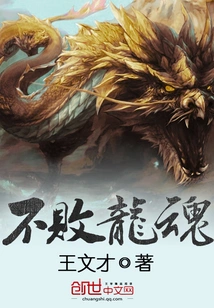 Invincible Dragon Soul