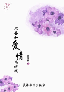 Don't Play Games with Love