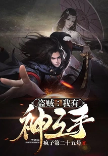 Thief: I Have the Hand of God