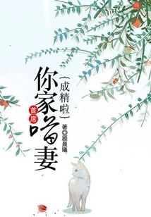 Chief, Your Cat Wife Has Become a Sperm