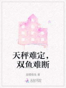 Libra is Hard to Decide, Pisces is Hard to Judge