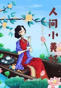 Small Beauty in the World