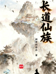 Changdao Immortal Clan