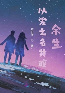 Spend the Rest of Your Life Together in the Name of Love