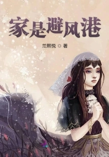 Home is a Safe Haven