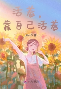 Live, Live by Yourself