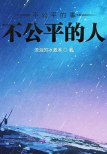 Unfair Things Unfair People