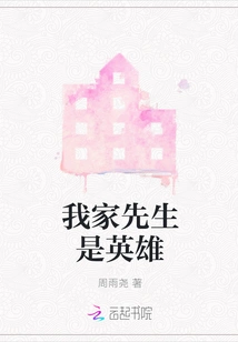 My Husband is a Hero