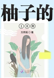 18 Years of Grapefruit