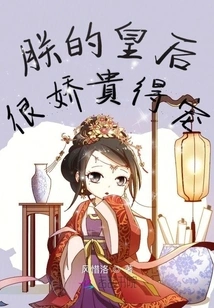 My Queen is Very Sweet and Pampered