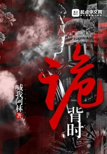 When the Back is Turned