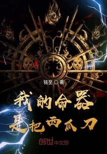 My Life Weapon is a Watermelon Knife