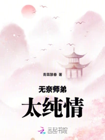 Unfortunately, Junior Brother is Too Innocent