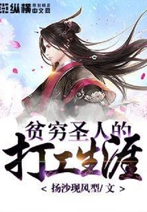 The Working Life of a Poor Saint