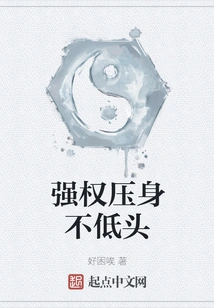 Do Not Bow Down under the Pressure of Power