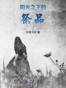 Sacrifice under the Sun