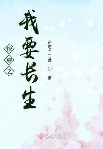 I Want to Live Forever