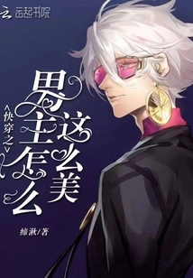 Why is the Male Protagonist of Kuai Wen so Beautiful?